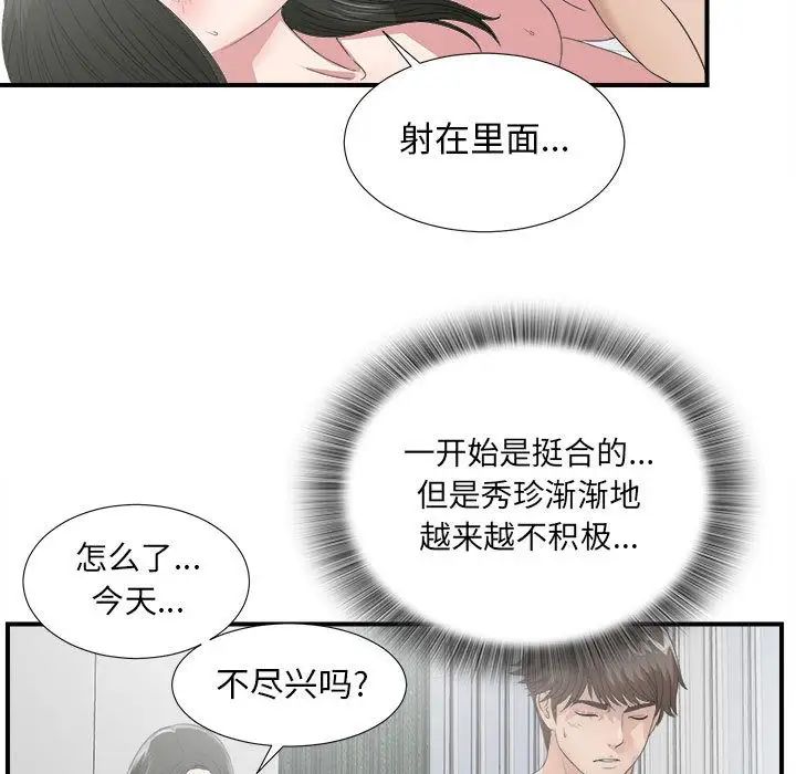 《密友》漫画最新章节第22话免费下拉式在线观看章节第【48】张图片