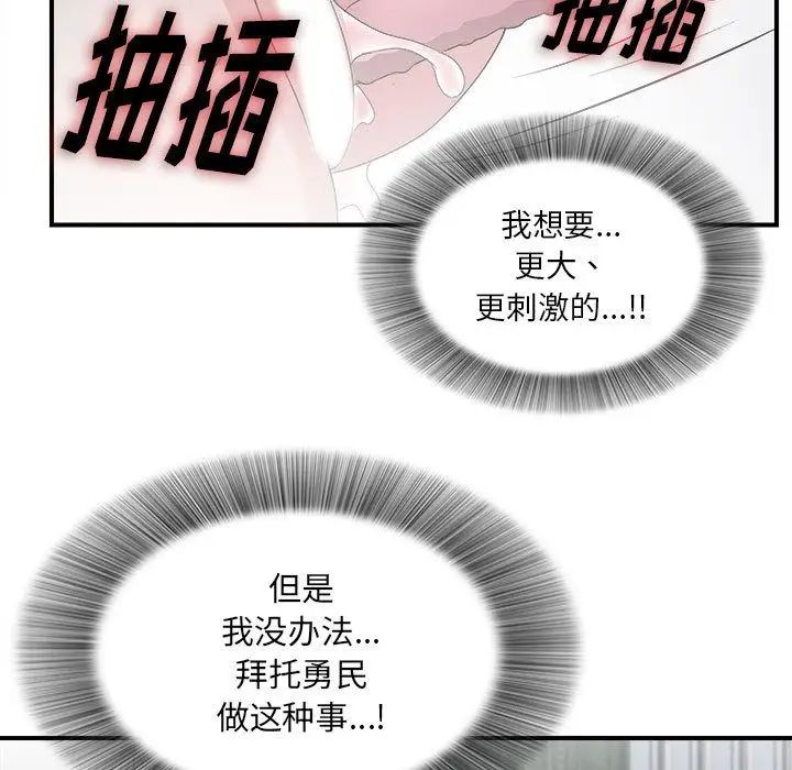 《密友》漫画最新章节第22话免费下拉式在线观看章节第【71】张图片