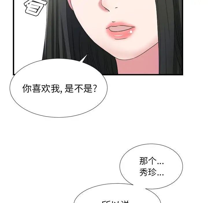 《密友》漫画最新章节第23话免费下拉式在线观看章节第【88】张图片