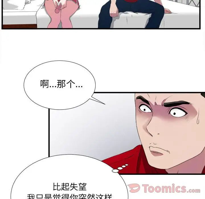 《密友》漫画最新章节第23话免费下拉式在线观看章节第【82】张图片