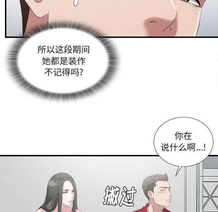 《密友》漫画最新章节第23话免费下拉式在线观看章节第【40】张图片