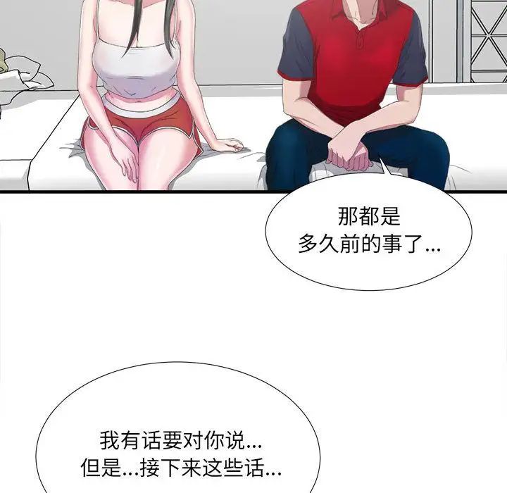 《密友》漫画最新章节第23话免费下拉式在线观看章节第【41】张图片