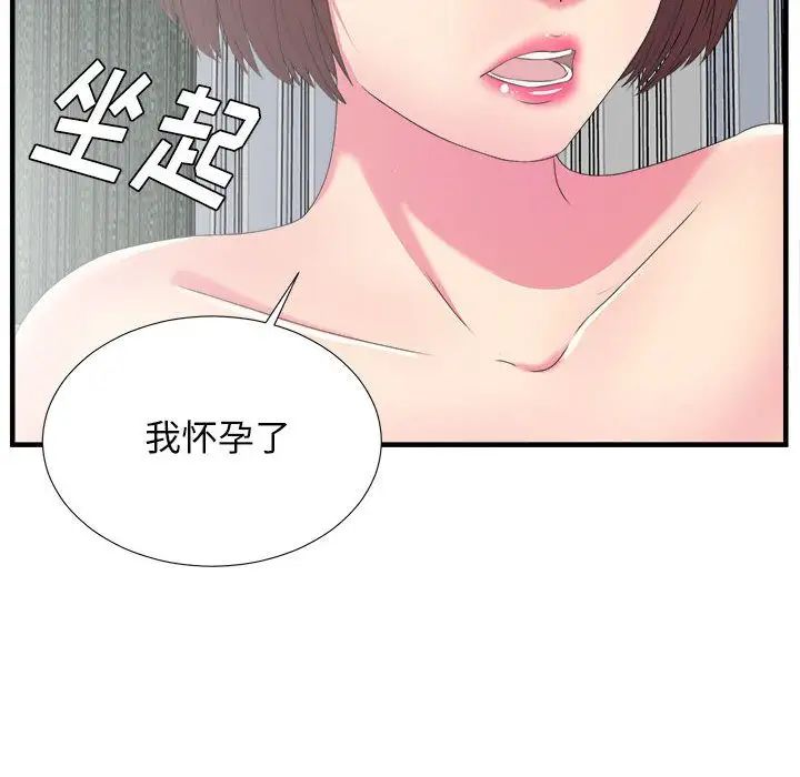 《密友》漫画最新章节第23话免费下拉式在线观看章节第【75】张图片