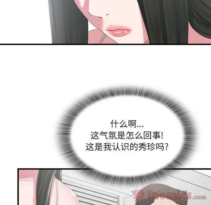 《密友》漫画最新章节第23话免费下拉式在线观看章节第【33】张图片