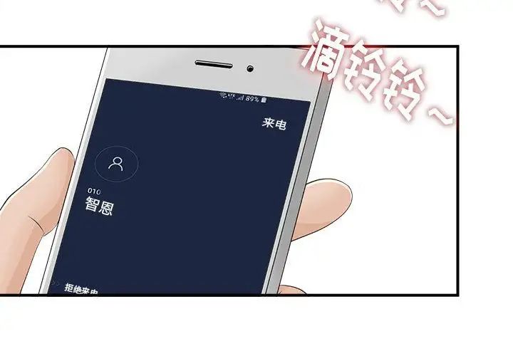 《密友》漫画最新章节第23话免费下拉式在线观看章节第【4】张图片