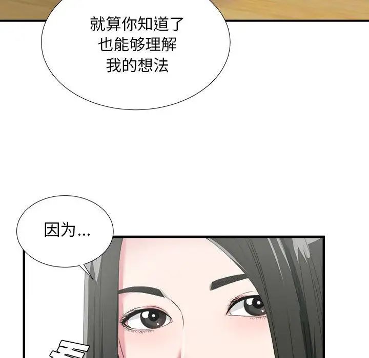 《密友》漫画最新章节第23话免费下拉式在线观看章节第【87】张图片