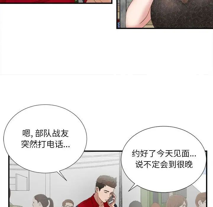 《密友》漫画最新章节第23话免费下拉式在线观看章节第【9】张图片