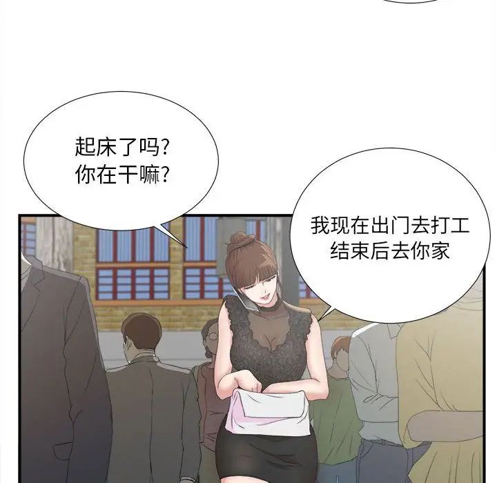 《密友》漫画最新章节第23话免费下拉式在线观看章节第【6】张图片