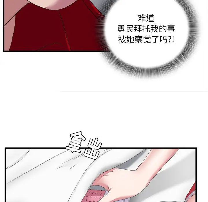 《密友》漫画最新章节第23话免费下拉式在线观看章节第【45】张图片