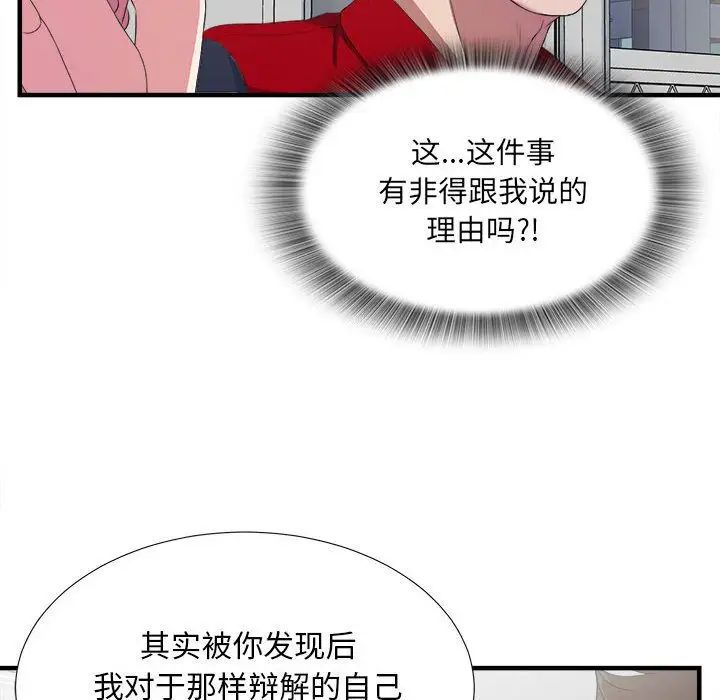 《密友》漫画最新章节第23话免费下拉式在线观看章节第【51】张图片