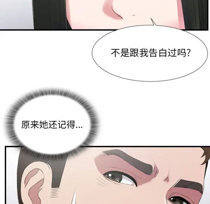 《密友》漫画最新章节第23话免费下拉式在线观看章节第【39】张图片