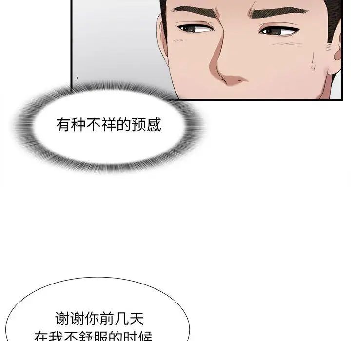 《密友》漫画最新章节第23话免费下拉式在线观看章节第【28】张图片