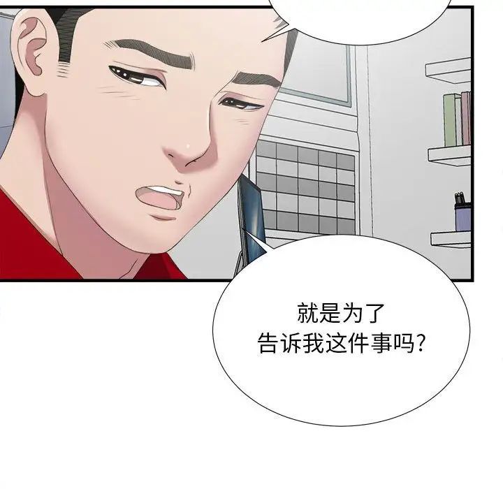 《密友》漫画最新章节第23话免费下拉式在线观看章节第【90】张图片