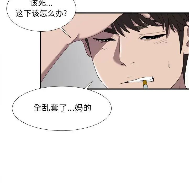 《密友》漫画最新章节第24话免费下拉式在线观看章节第【73】张图片