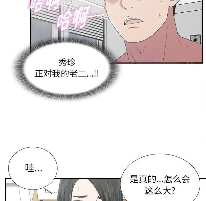 《密友》漫画最新章节第24话免费下拉式在线观看章节第【93】张图片