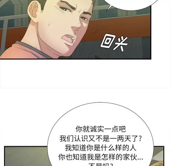 《密友》漫画最新章节第24话免费下拉式在线观看章节第【23】张图片