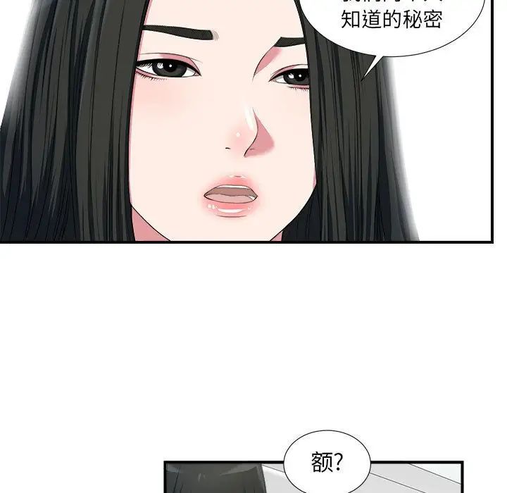 《密友》漫画最新章节第24话免费下拉式在线观看章节第【50】张图片