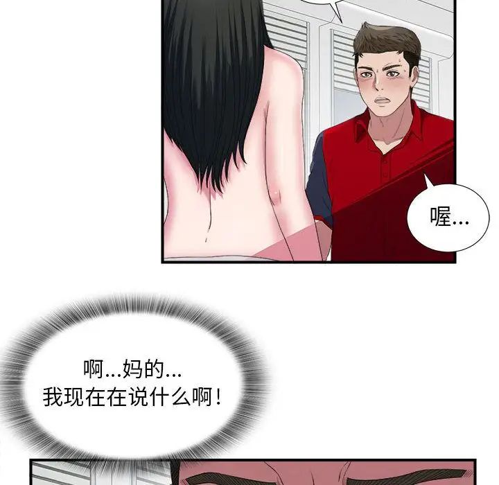 《密友》漫画最新章节第24话免费下拉式在线观看章节第【51】张图片