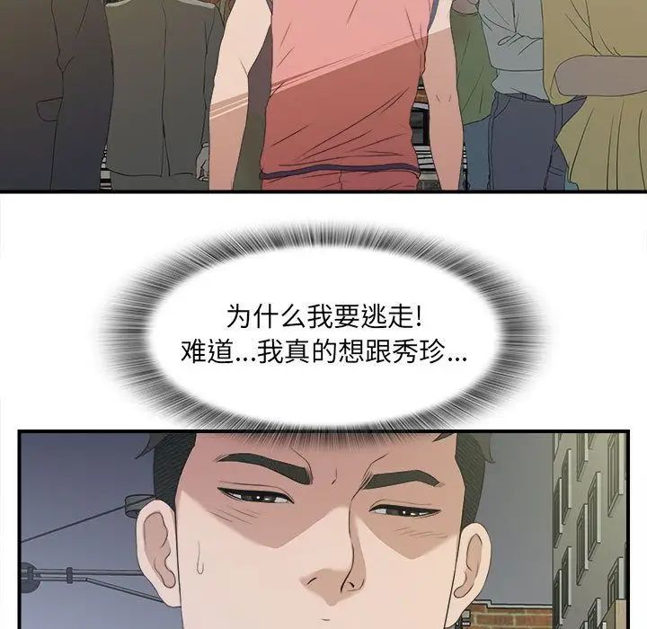 《密友》漫画最新章节第24话免费下拉式在线观看章节第【34】张图片