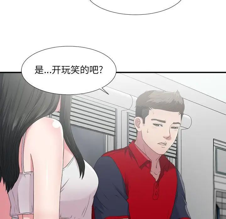 《密友》漫画最新章节第24话免费下拉式在线观看章节第【5】张图片