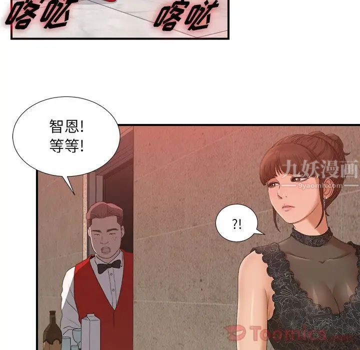 《密友》漫画最新章节第24话免费下拉式在线观看章节第【75】张图片