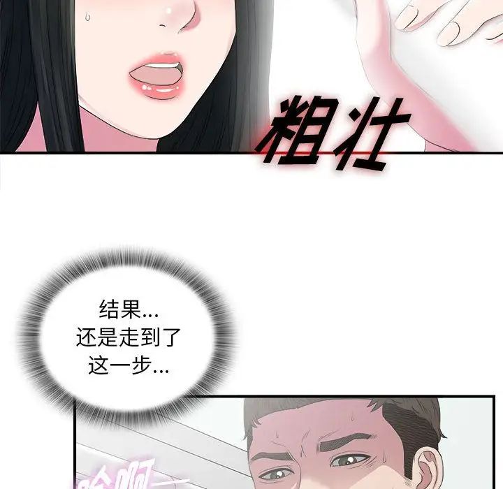 《密友》漫画最新章节第24话免费下拉式在线观看章节第【92】张图片