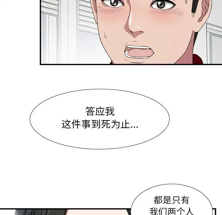 《密友》漫画最新章节第24话免费下拉式在线观看章节第【49】张图片