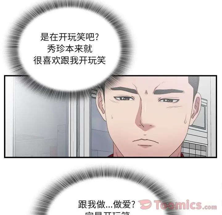 《密友》漫画最新章节第24话免费下拉式在线观看章节第【8】张图片