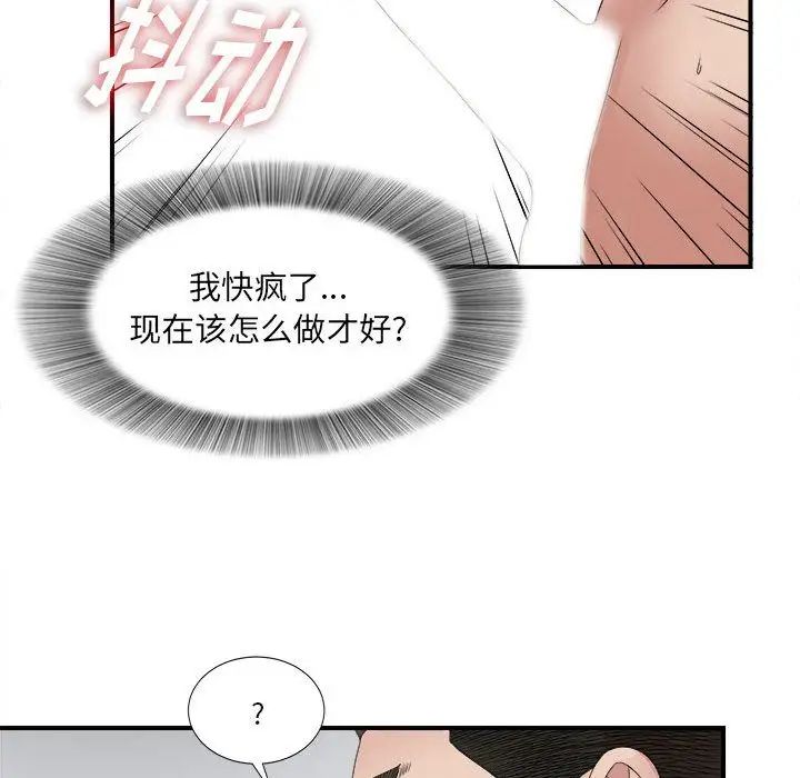 《密友》漫画最新章节第25话免费下拉式在线观看章节第【39】张图片