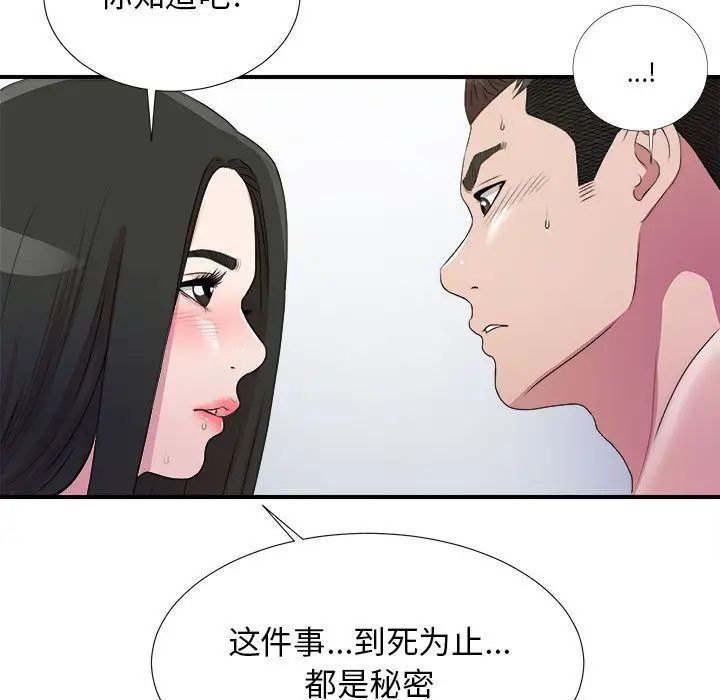 《密友》漫画最新章节第25话免费下拉式在线观看章节第【20】张图片