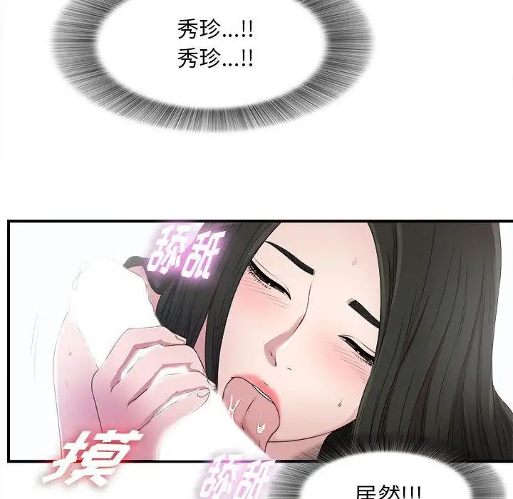 《密友》漫画最新章节第25话免费下拉式在线观看章节第【6】张图片