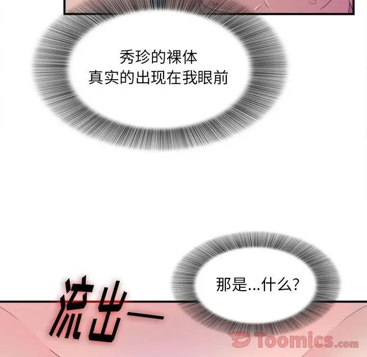 《密友》漫画最新章节第25话免费下拉式在线观看章节第【36】张图片