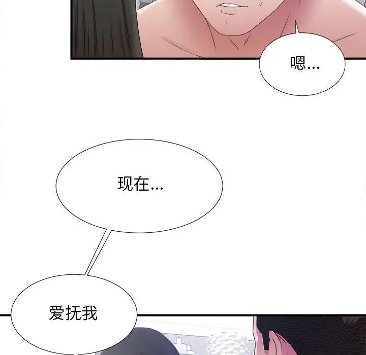 《密友》漫画最新章节第25话免费下拉式在线观看章节第【49】张图片