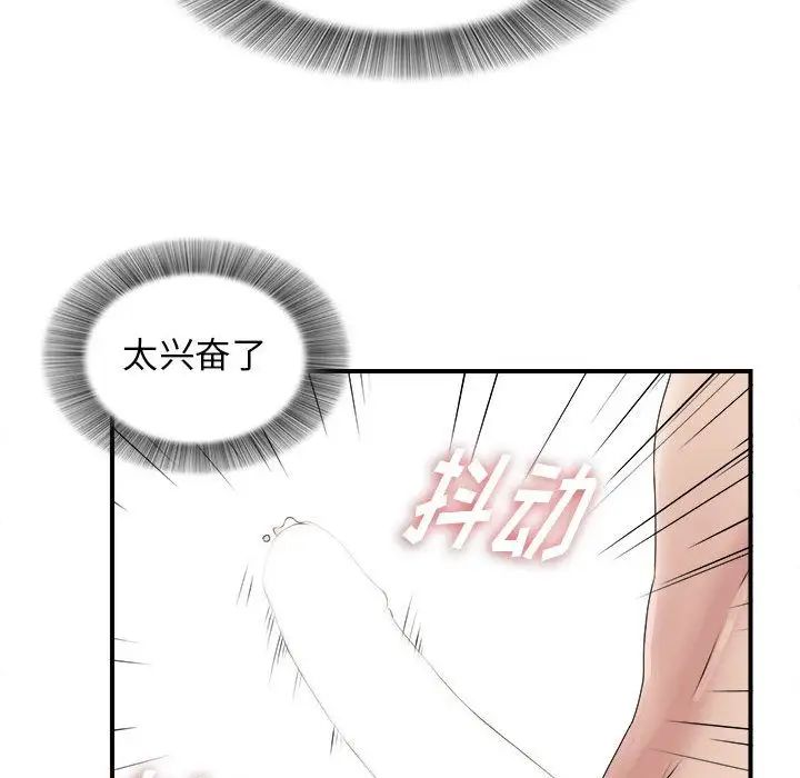 《密友》漫画最新章节第25话免费下拉式在线观看章节第【38】张图片