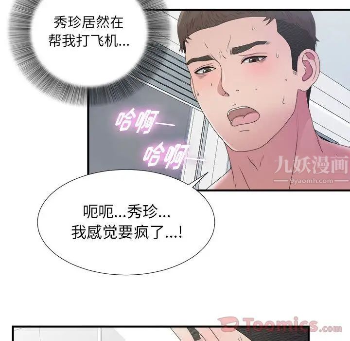 《密友》漫画最新章节第25话免费下拉式在线观看章节第【15】张图片