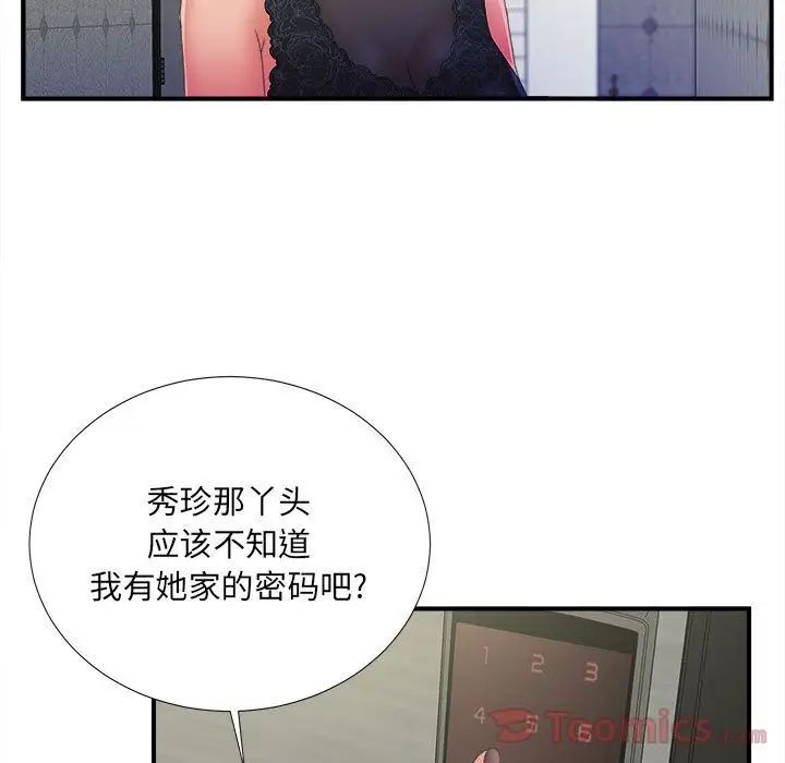 《密友》漫画最新章节第25话免费下拉式在线观看章节第【84】张图片