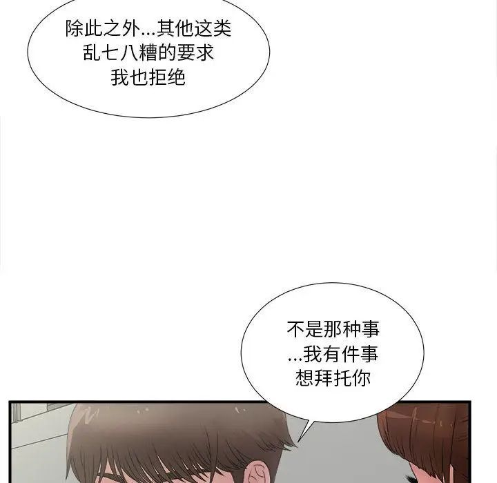 《密友》漫画最新章节第26话免费下拉式在线观看章节第【66】张图片