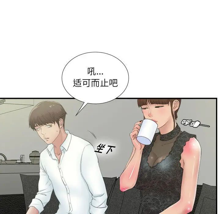 《密友》漫画最新章节第26话免费下拉式在线观看章节第【62】张图片