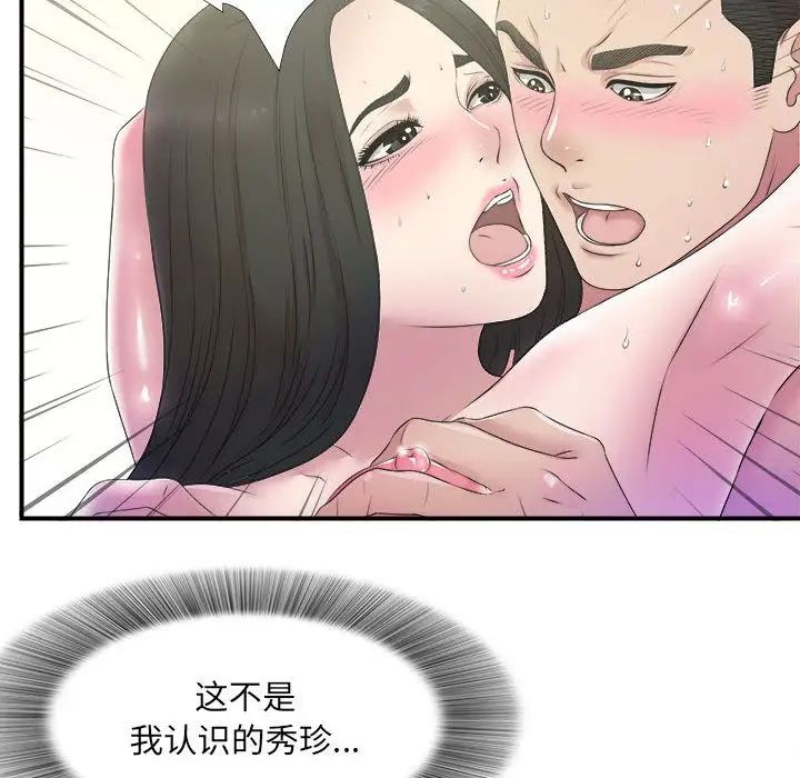 《密友》漫画最新章节第26话免费下拉式在线观看章节第【39】张图片