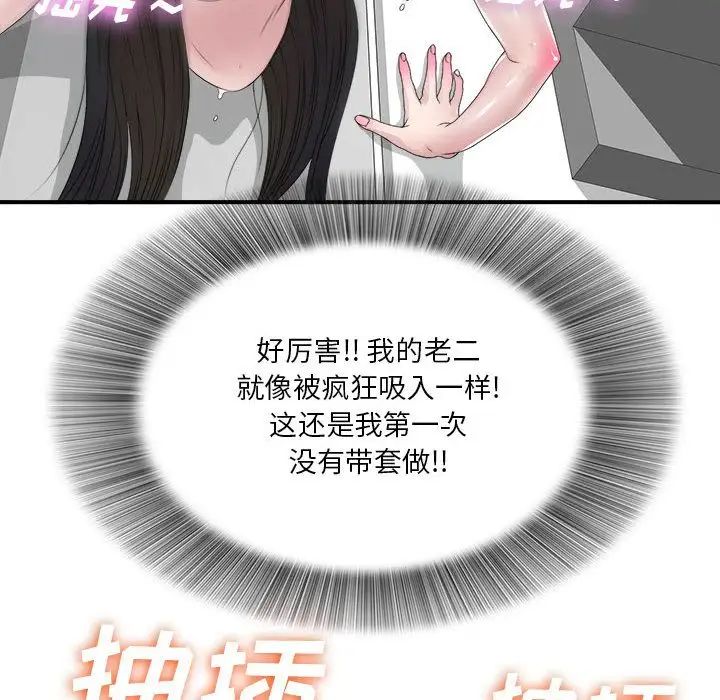 《密友》漫画最新章节第26话免费下拉式在线观看章节第【27】张图片