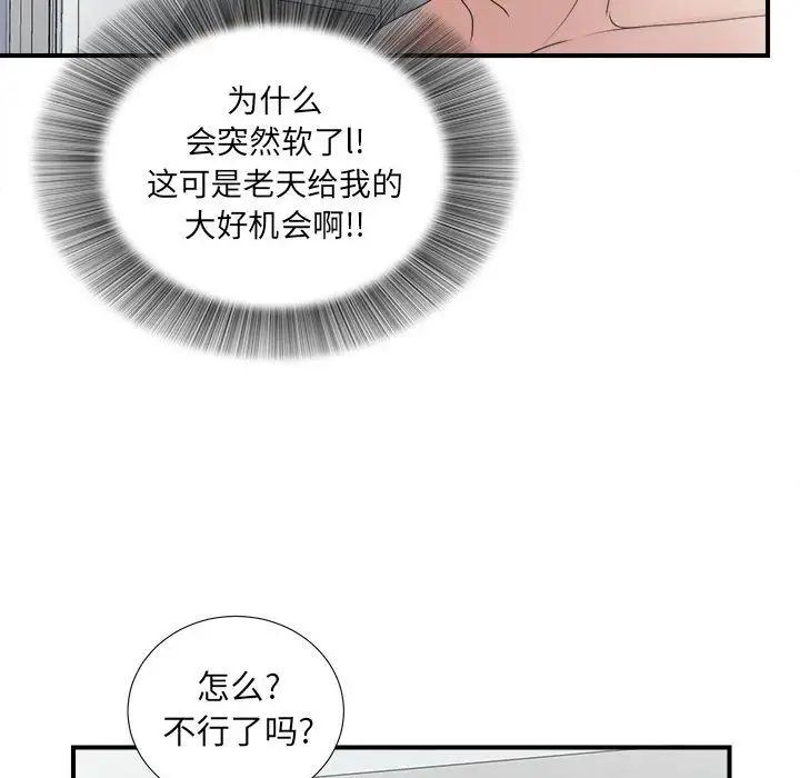 《密友》漫画最新章节第26话免费下拉式在线观看章节第【81】张图片