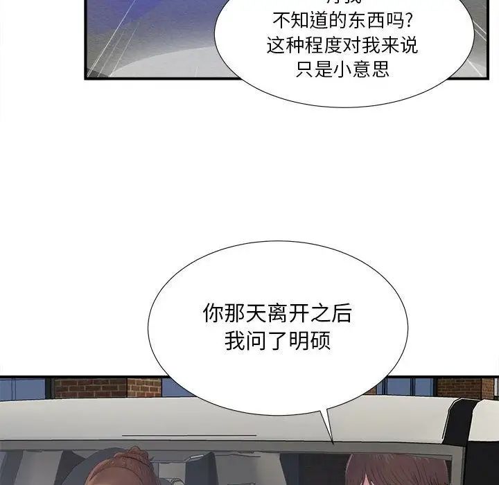 《密友》漫画最新章节第26话免费下拉式在线观看章节第【48】张图片