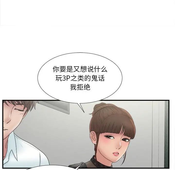 《密友》漫画最新章节第26话免费下拉式在线观看章节第【65】张图片