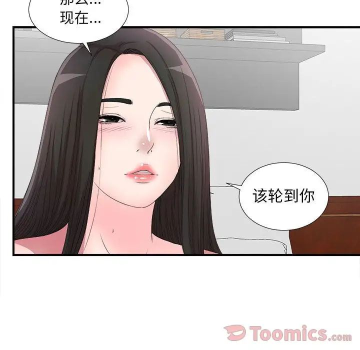 《密友》漫画最新章节第27话免费下拉式在线观看章节第【40】张图片