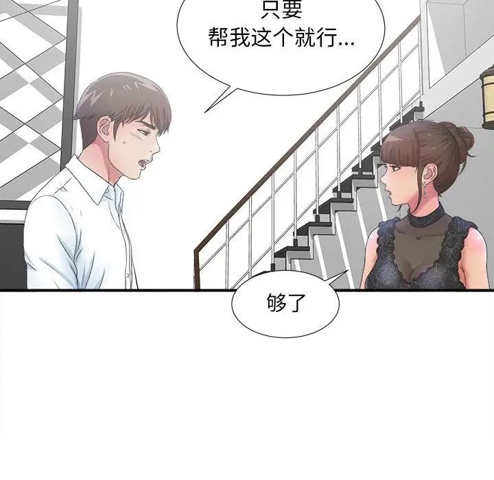 《密友》漫画最新章节第27话免费下拉式在线观看章节第【54】张图片