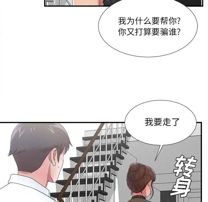 《密友》漫画最新章节第27话免费下拉式在线观看章节第【56】张图片