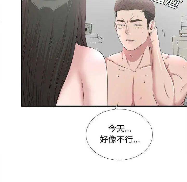 《密友》漫画最新章节第27话免费下拉式在线观看章节第【35】张图片