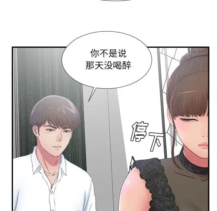 《密友》漫画最新章节第27话免费下拉式在线观看章节第【58】张图片