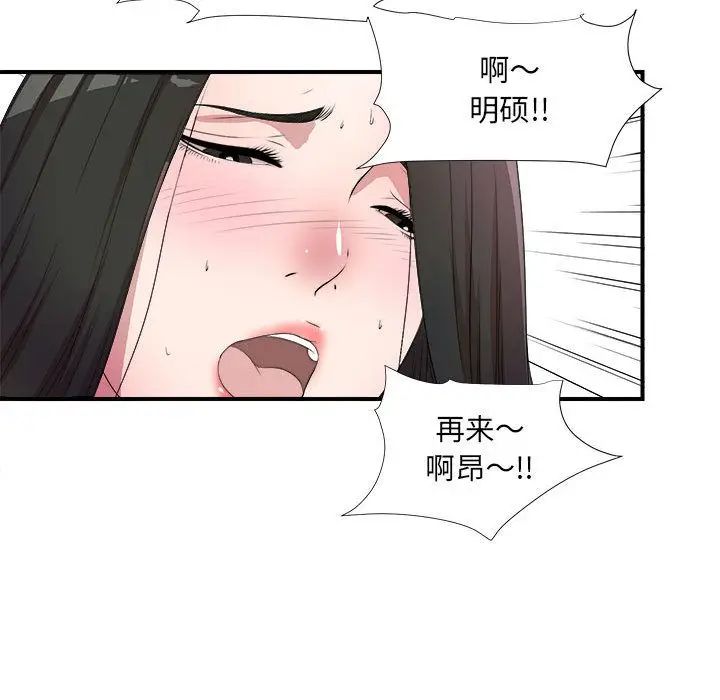 《密友》漫画最新章节第27话免费下拉式在线观看章节第【94】张图片