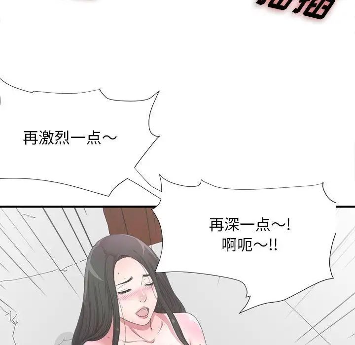 《密友》漫画最新章节第27话免费下拉式在线观看章节第【90】张图片